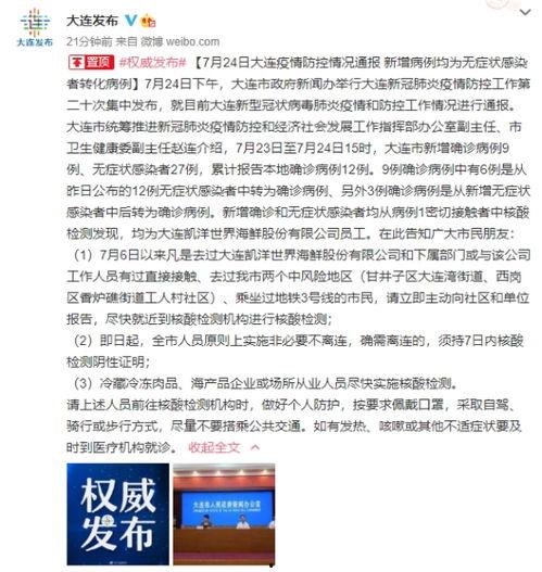 大连爆料最新通知,防疫政策调整与生活影响速览 第1张 大连爆料最新通知,防疫政策调整与生活影响速览 第1张